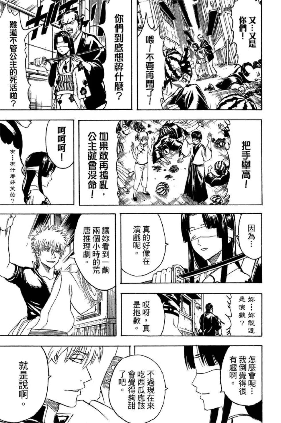 🍜银魂Gintama 第47卷 第43页