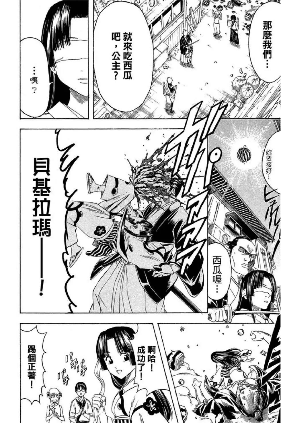 🍜银魂Gintama 第47卷 第44页