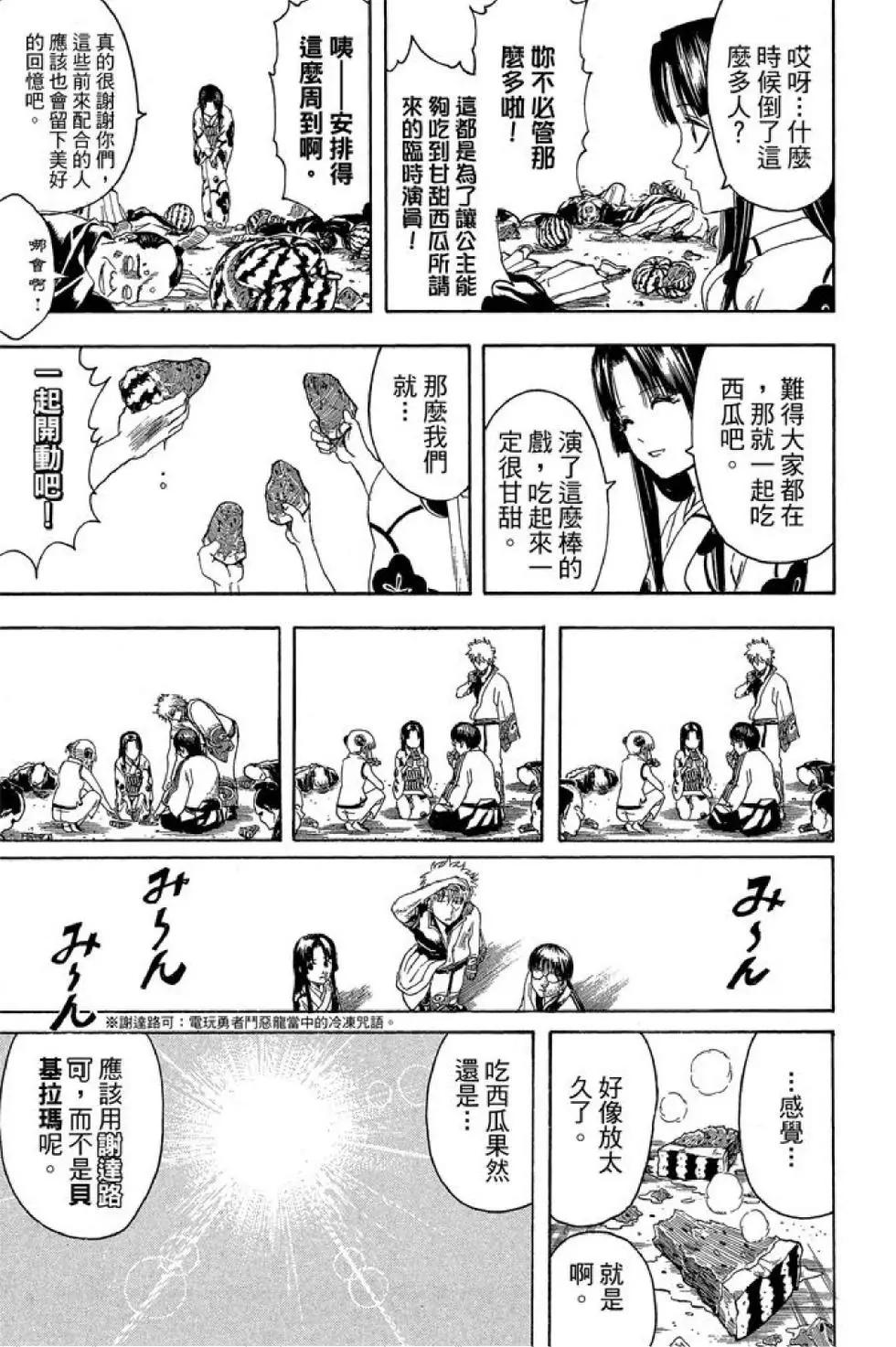 🍜银魂Gintama 第47卷 第45页