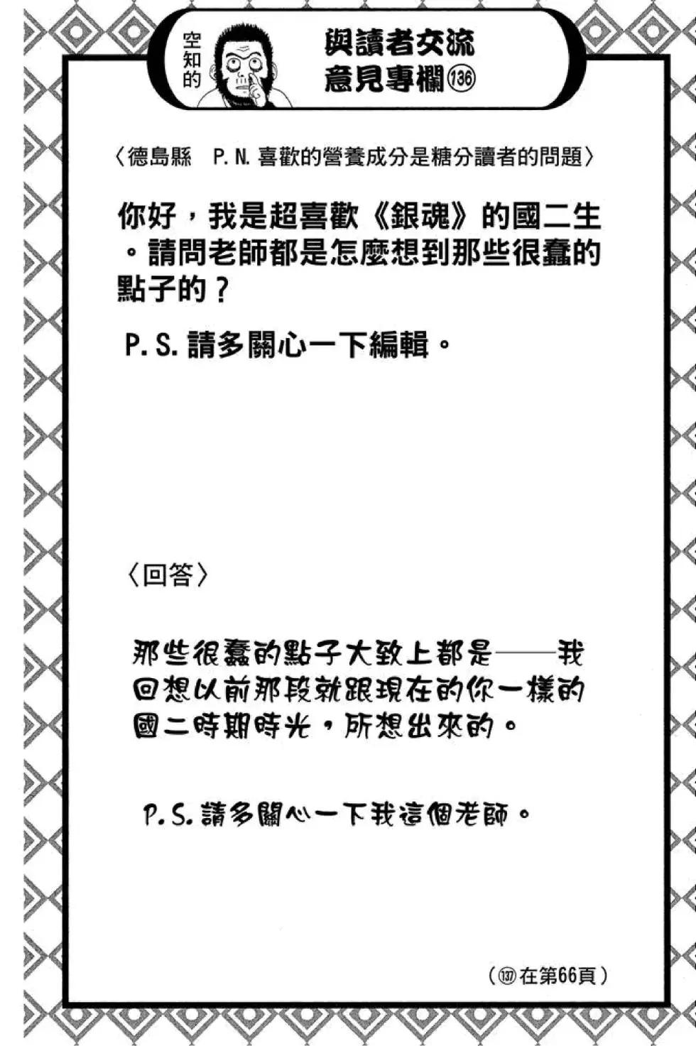 🍜银魂Gintama 第47卷 第46页