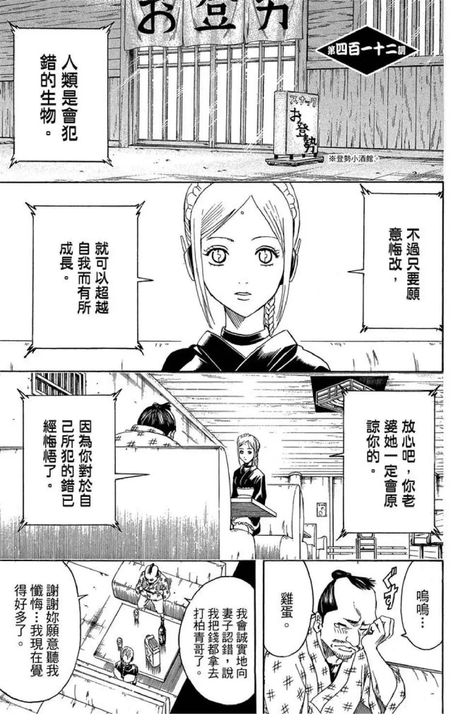 🍜银魂Gintama 第47卷 第47页