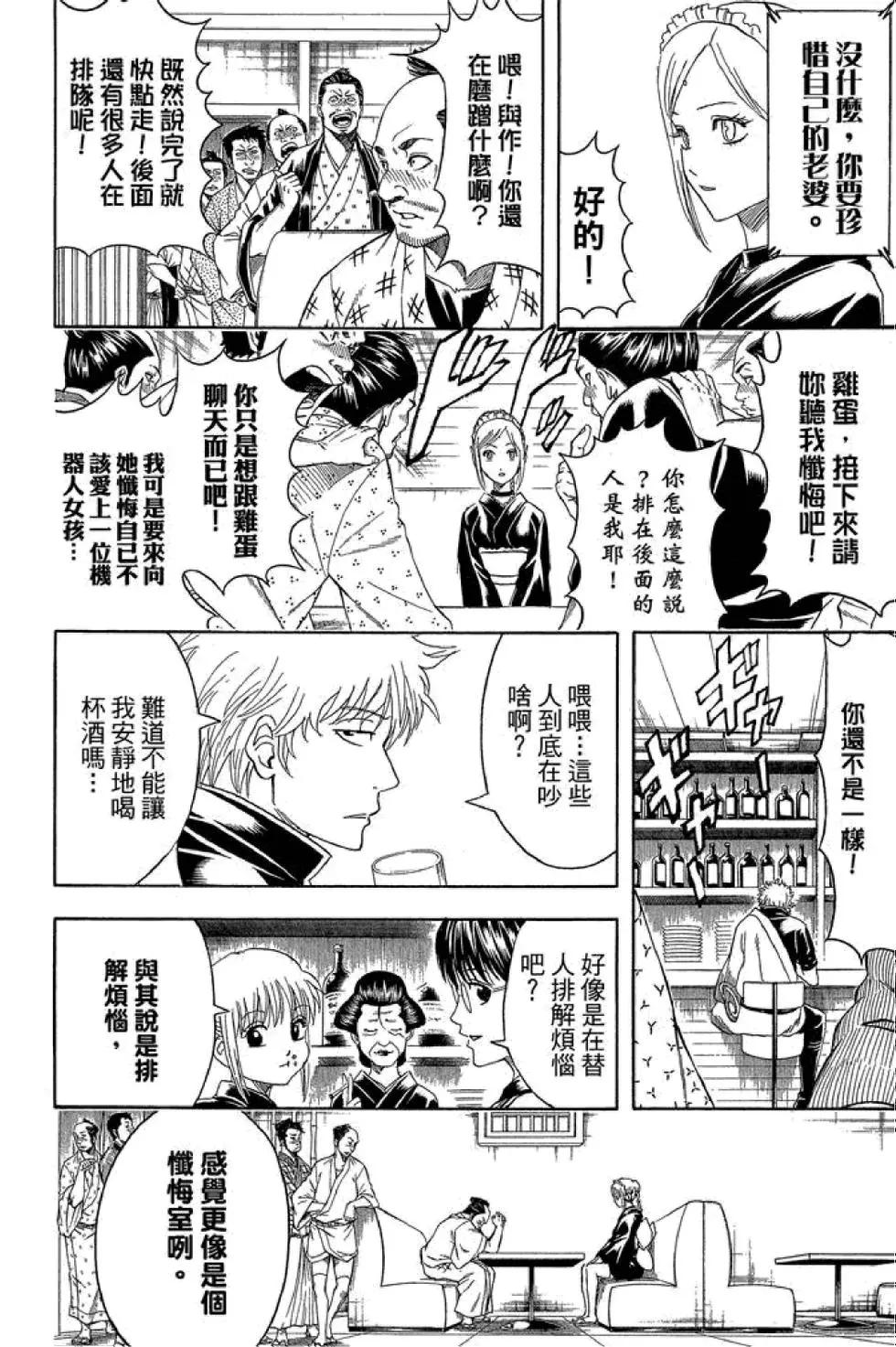 🍜银魂Gintama 第47卷 第48页