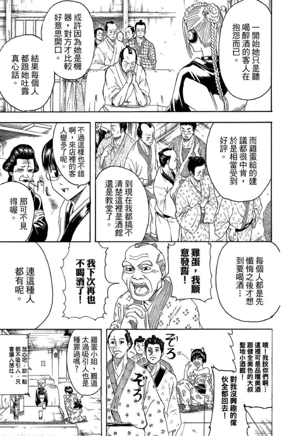 🍜银魂Gintama 第47卷 第49页