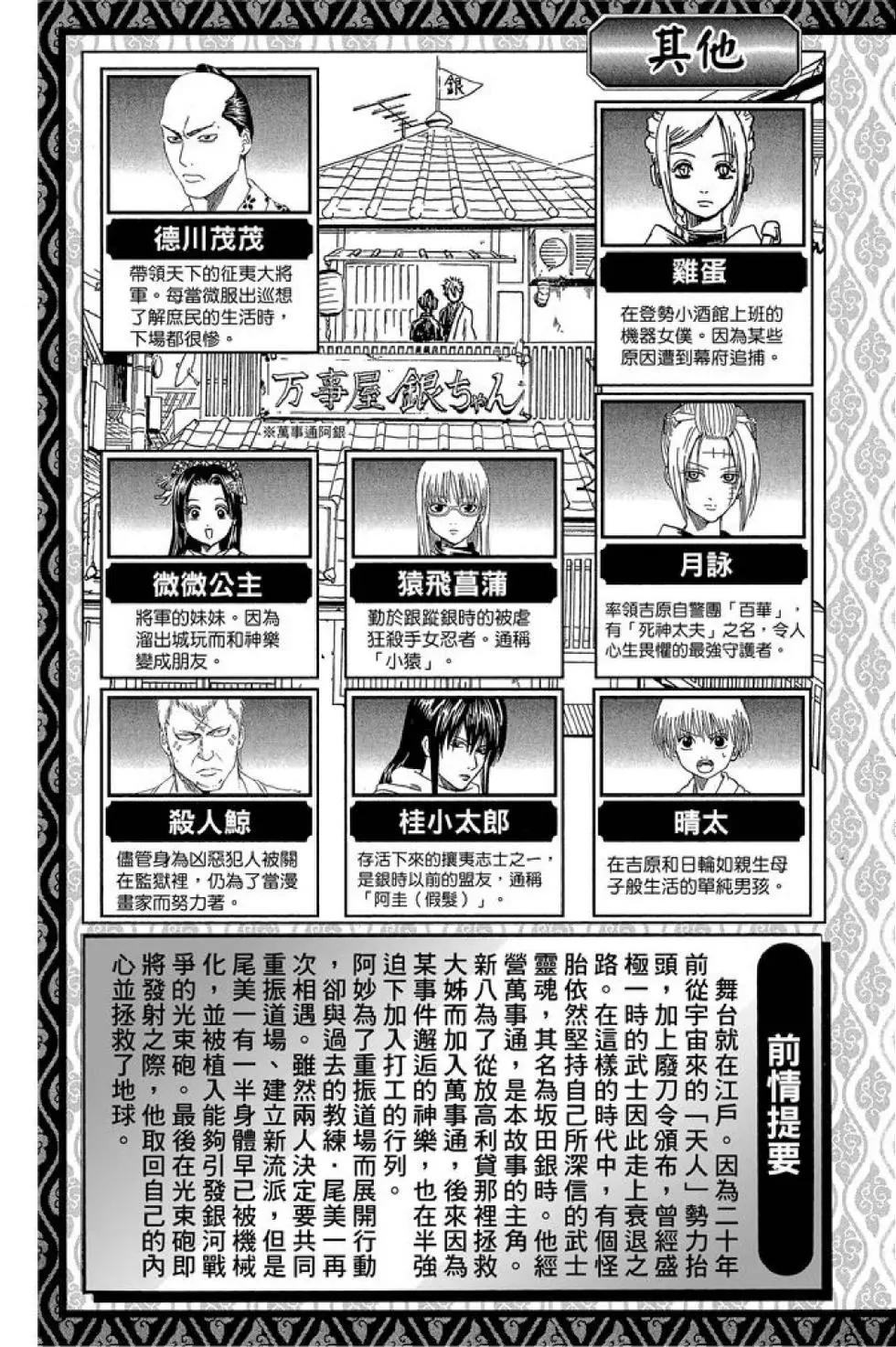 🍜银魂Gintama 第47卷 第5页