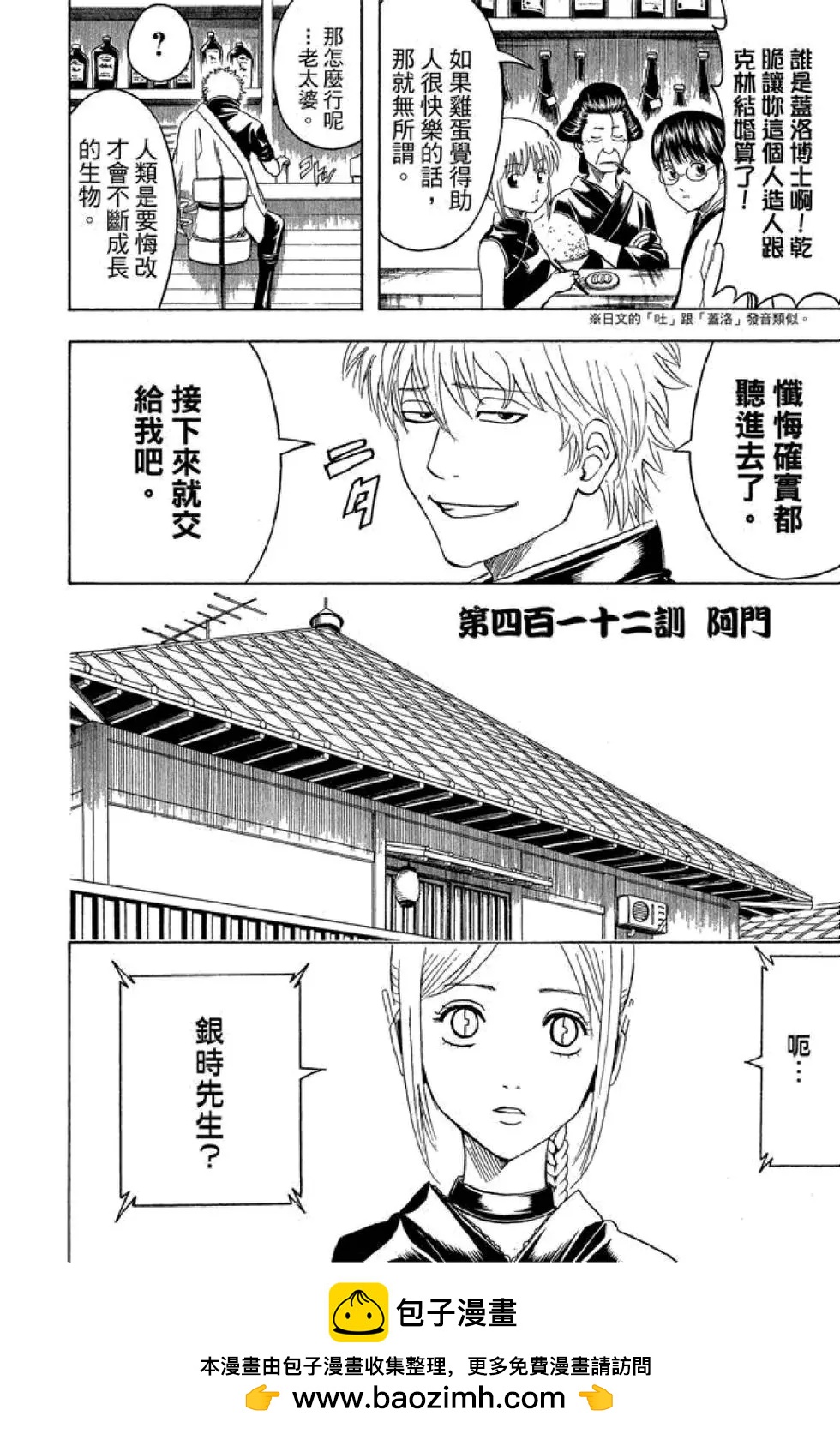 🍜银魂Gintama 第47卷 第50页