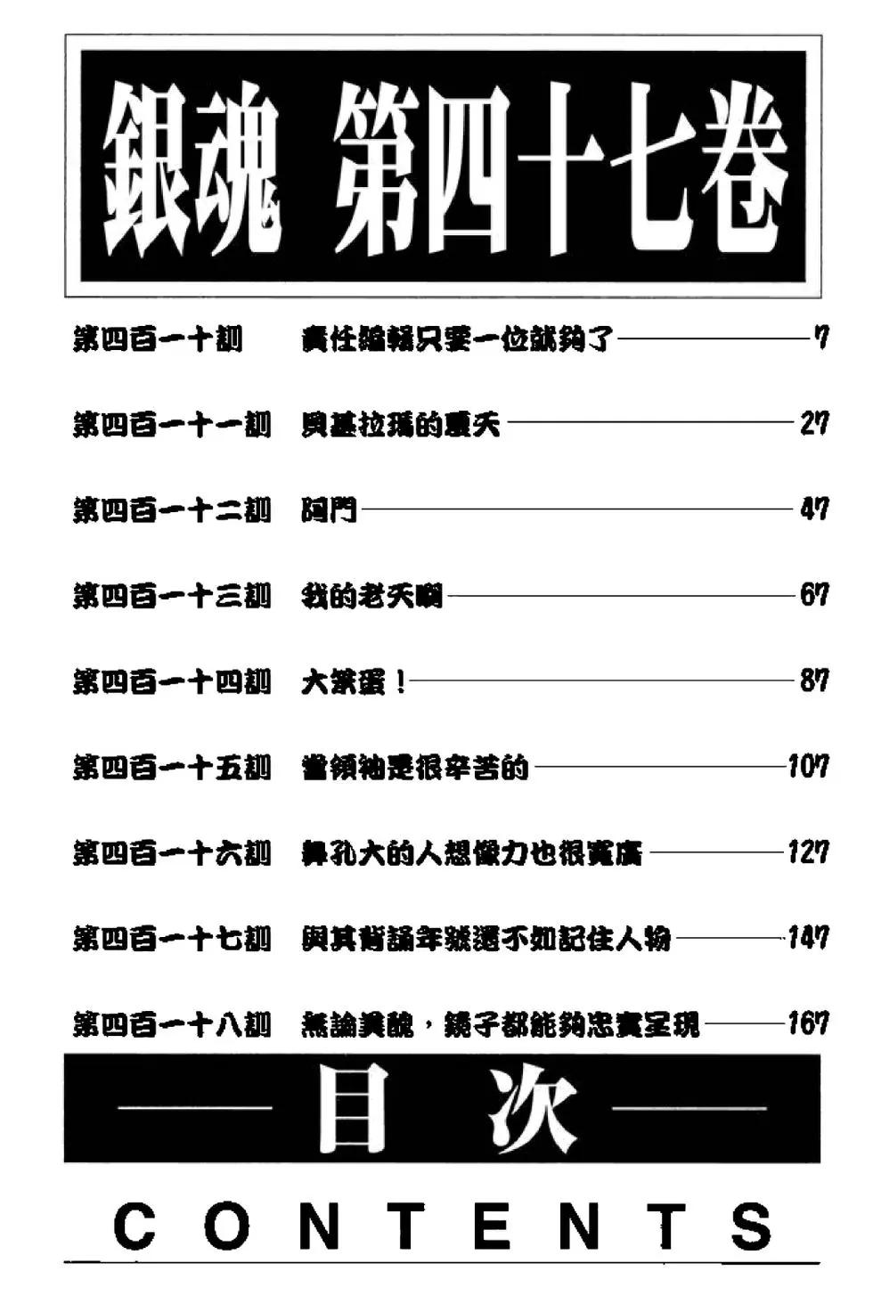 🍜银魂Gintama 第47卷 第6页