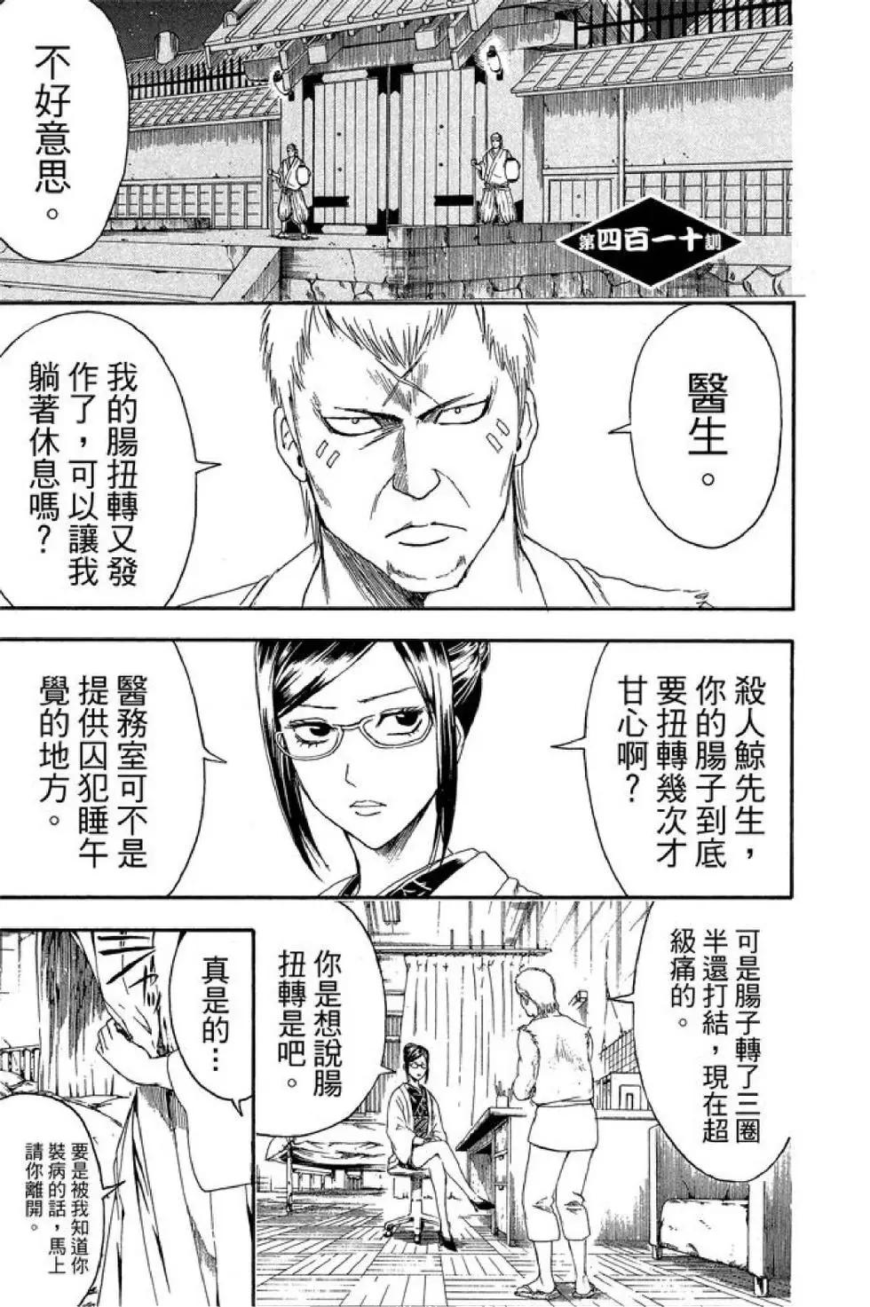 🍜银魂Gintama 第47卷 第7页