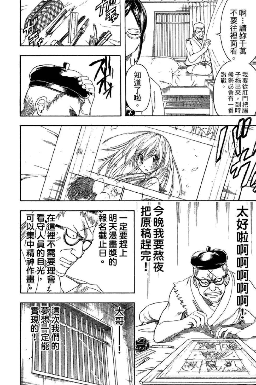 🍜银魂Gintama 第47卷 第8页