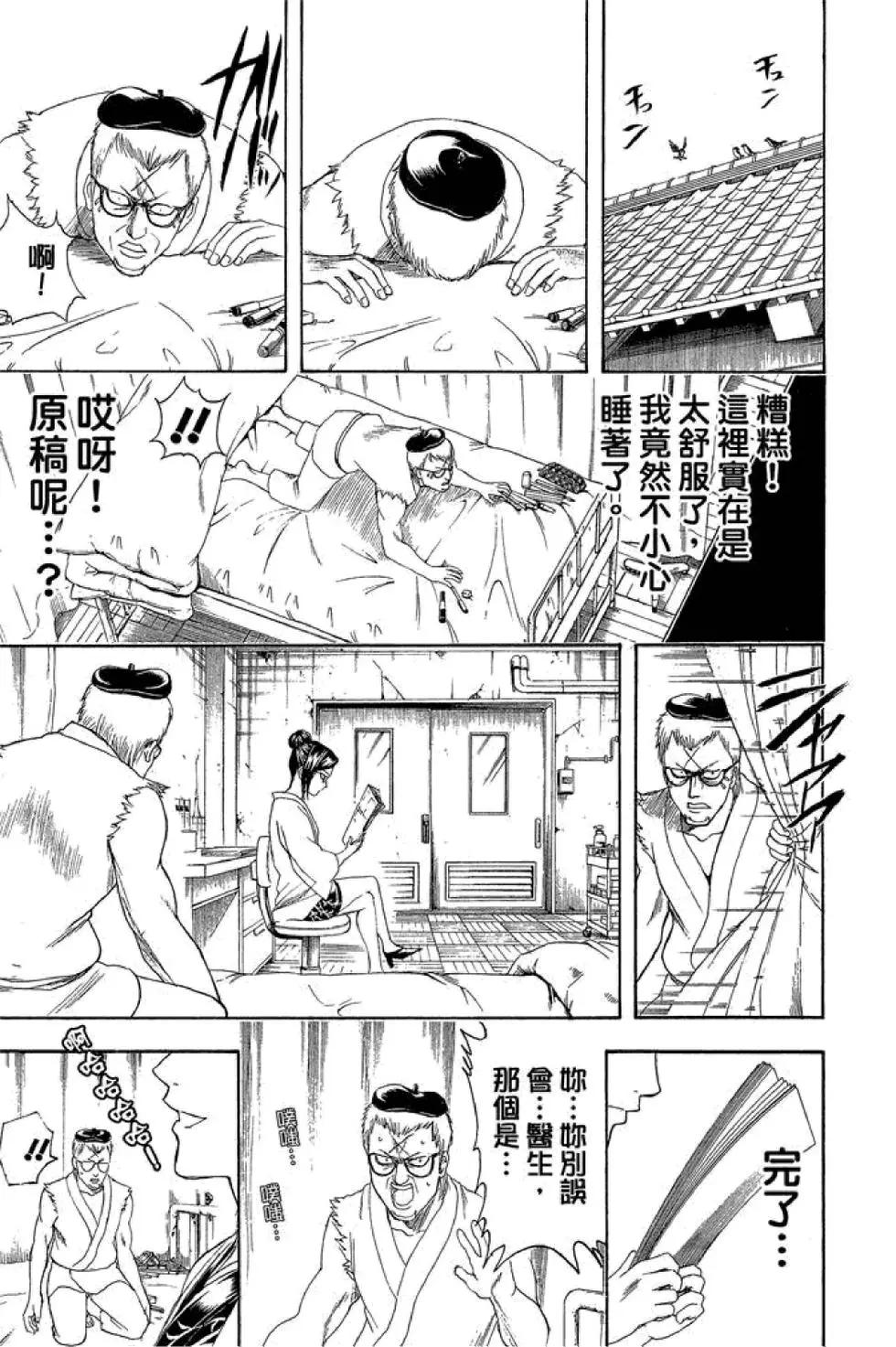 🍜银魂Gintama 第47卷 第9页