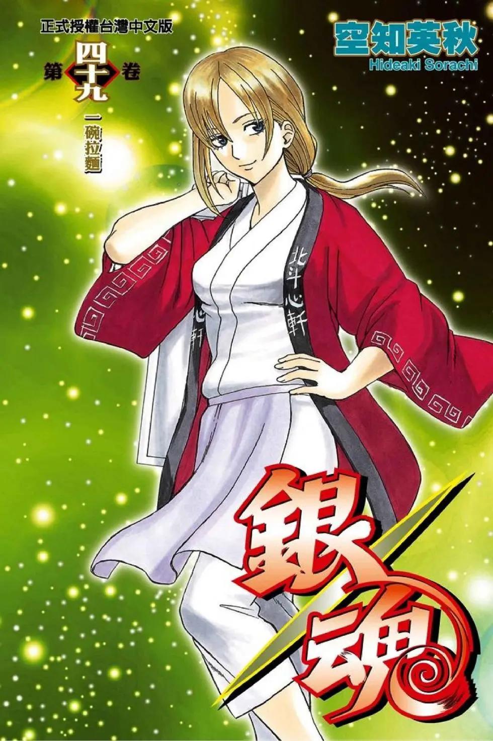 🍜银魂Gintama 第49卷 第1页
