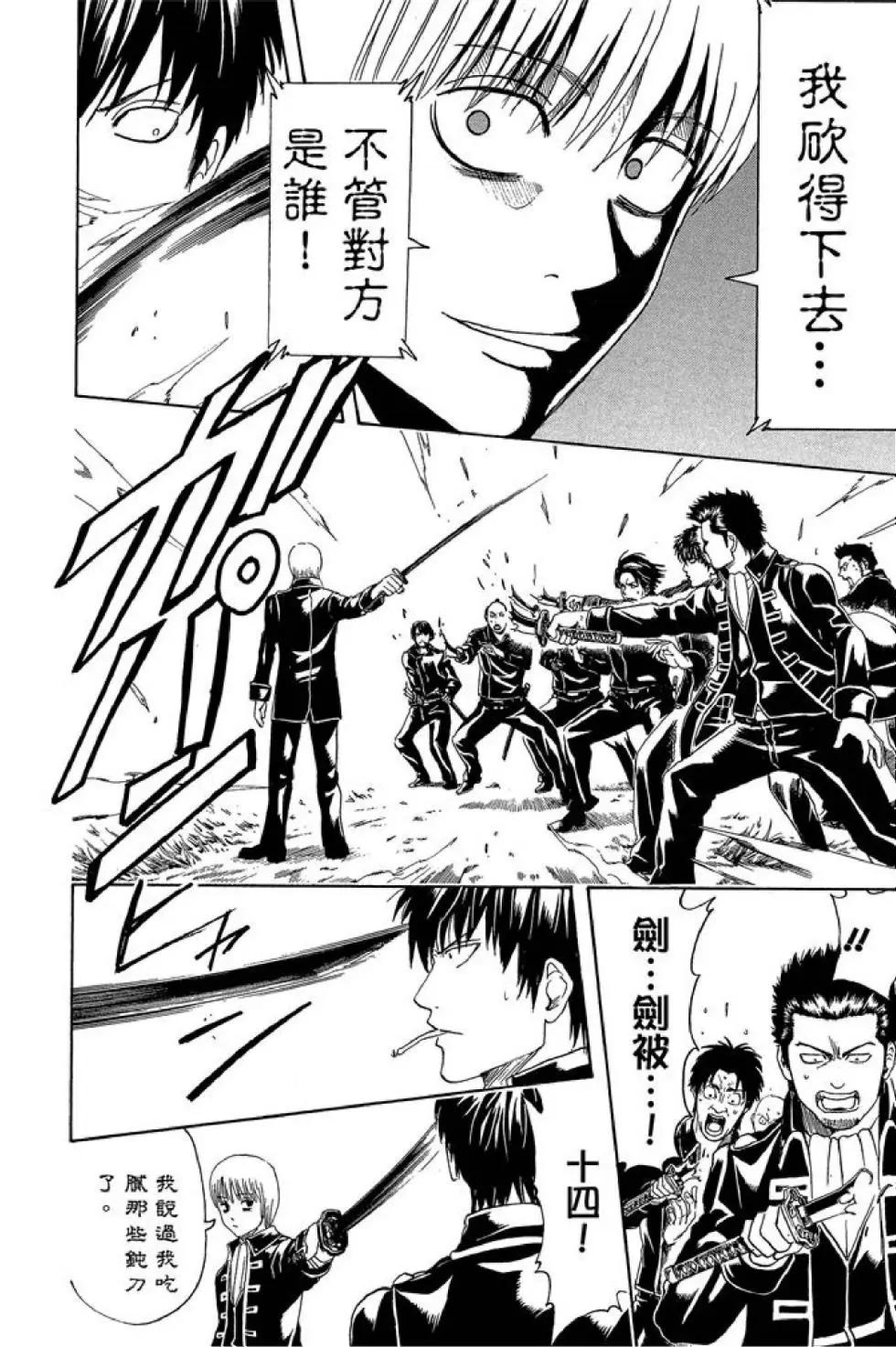 🍜银魂Gintama 第49卷 第10页