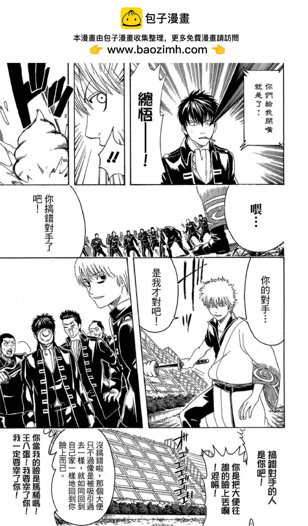 🍜银魂Gintama 第49卷 第11页