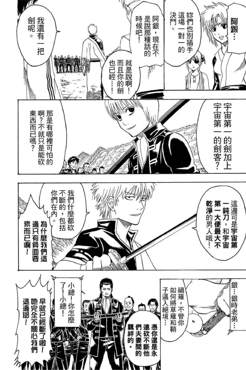 🍜银魂Gintama 第49卷 第12页