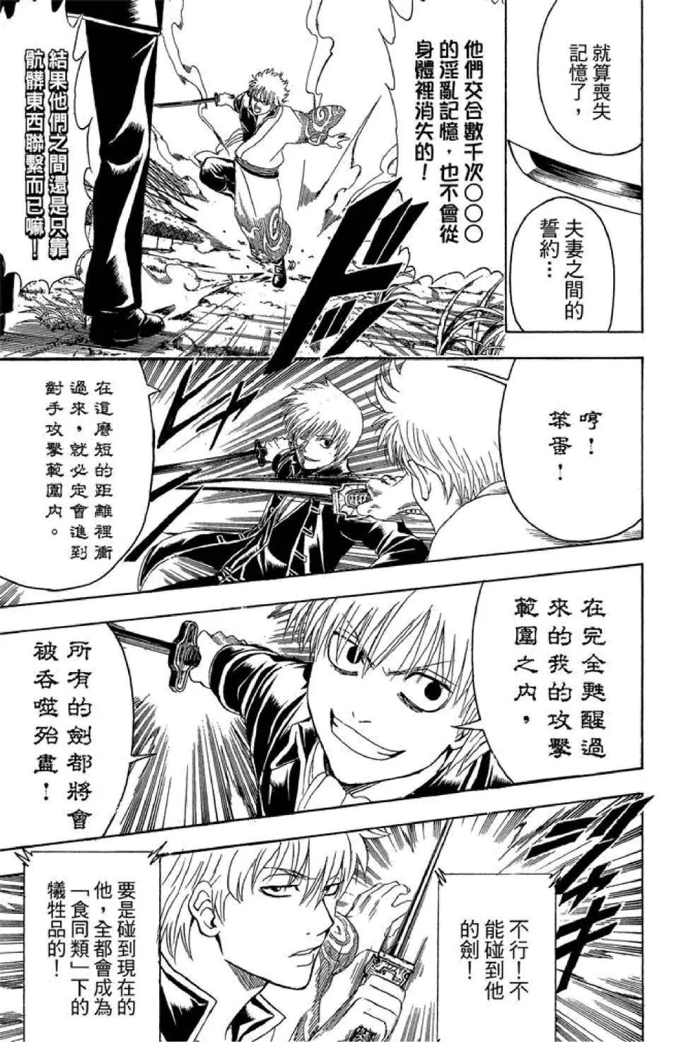 🍜银魂Gintama 第49卷 第13页