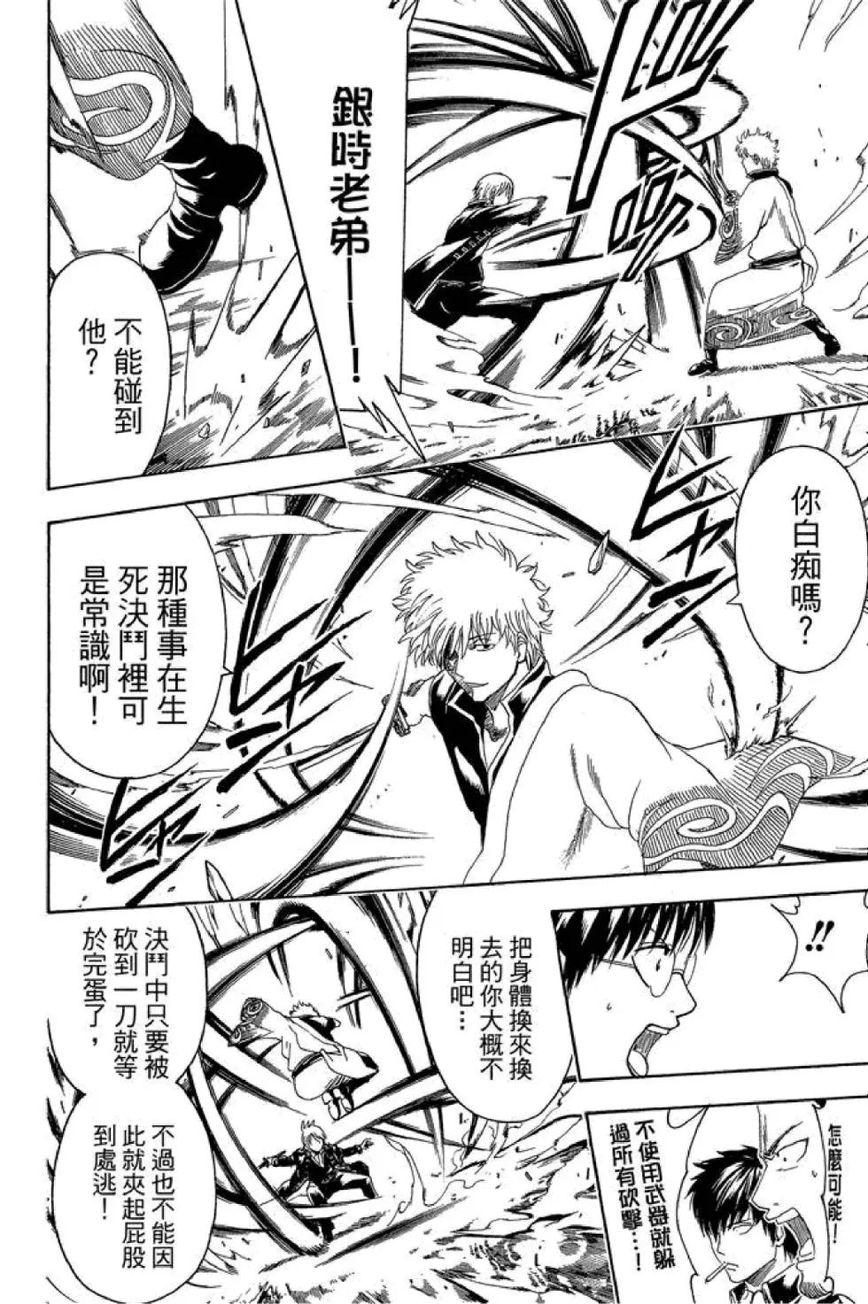 🍜银魂Gintama 第49卷 第14页