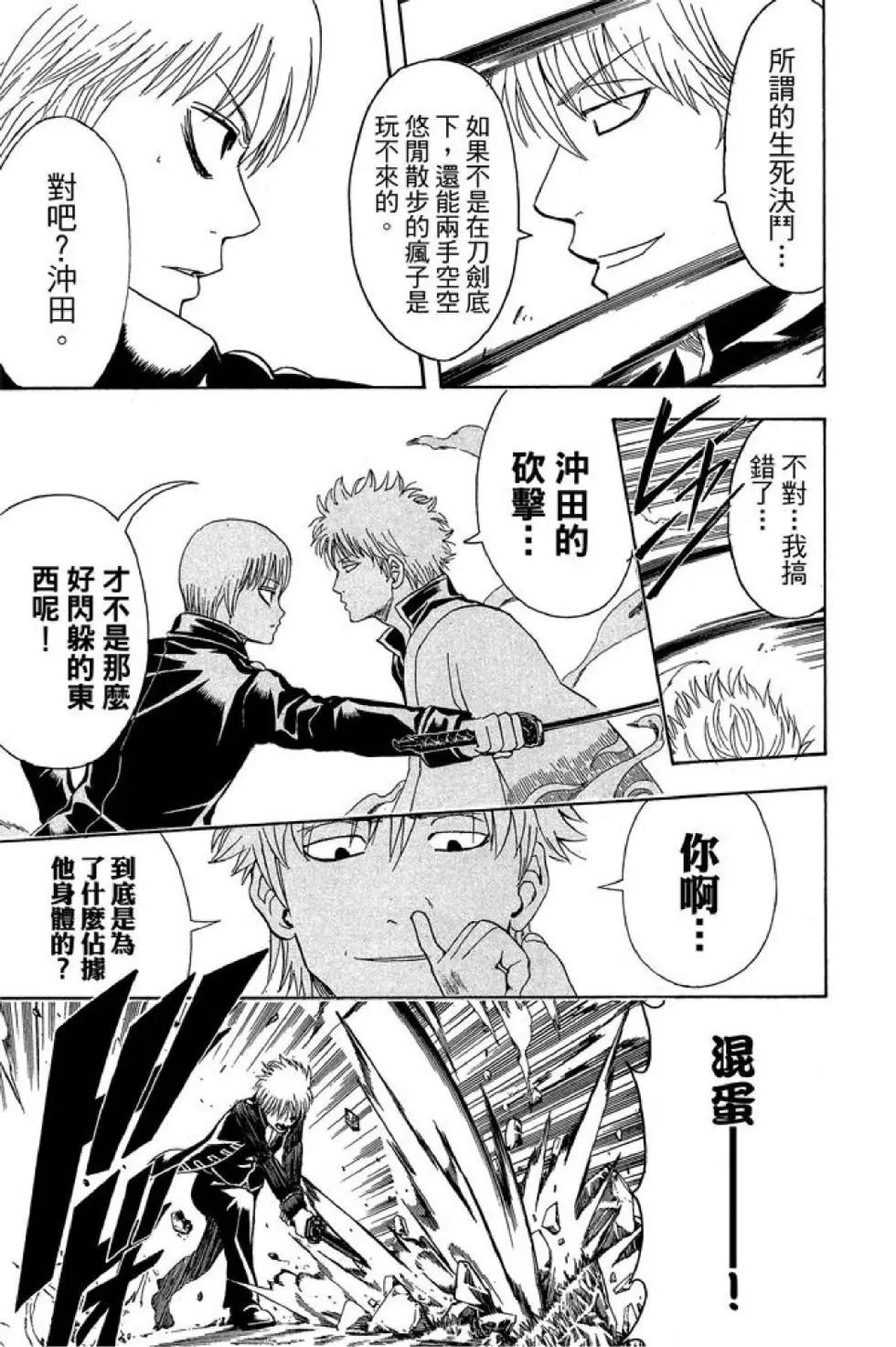 🍜银魂Gintama 第49卷 第15页