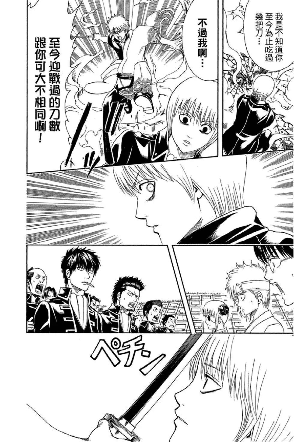 🍜银魂Gintama 第49卷 第16页