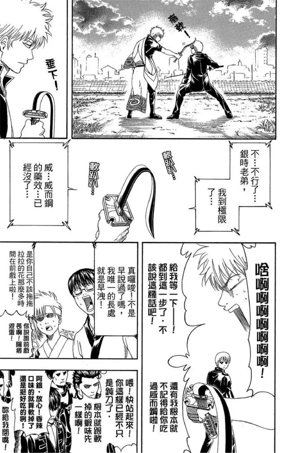 🍜银魂Gintama 第49卷 第17页
