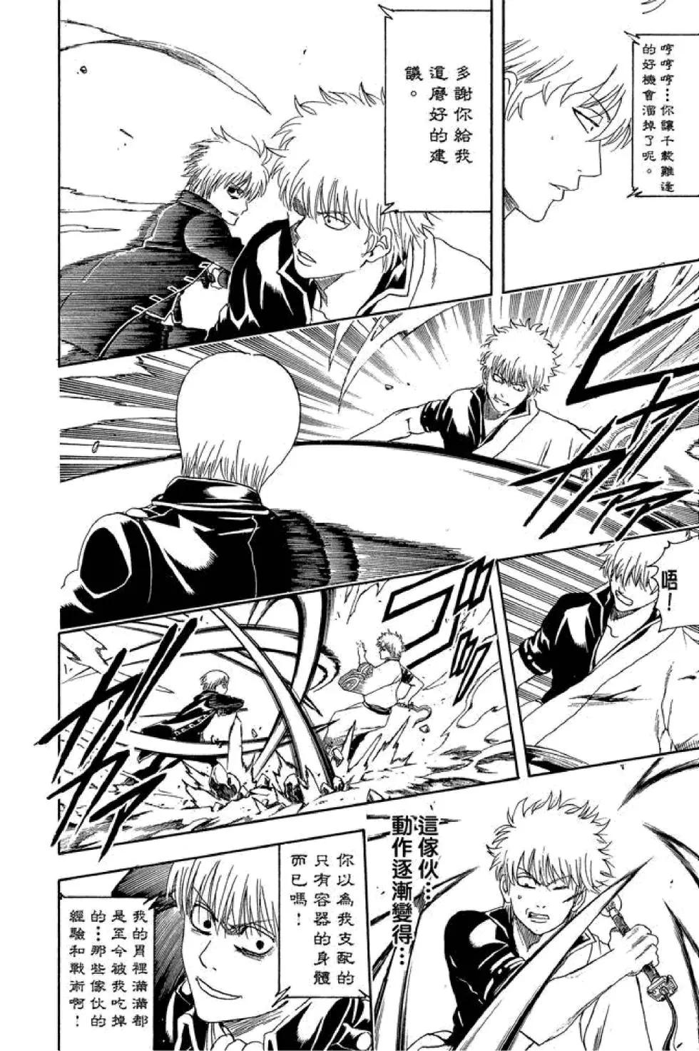 🍜银魂Gintama 第49卷 第18页