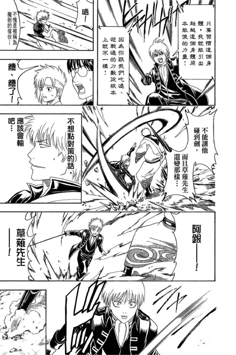 🍜银魂Gintama 第49卷 第19页