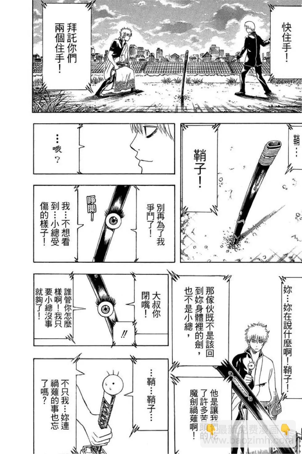 🍜银魂Gintama 第49卷 第20页