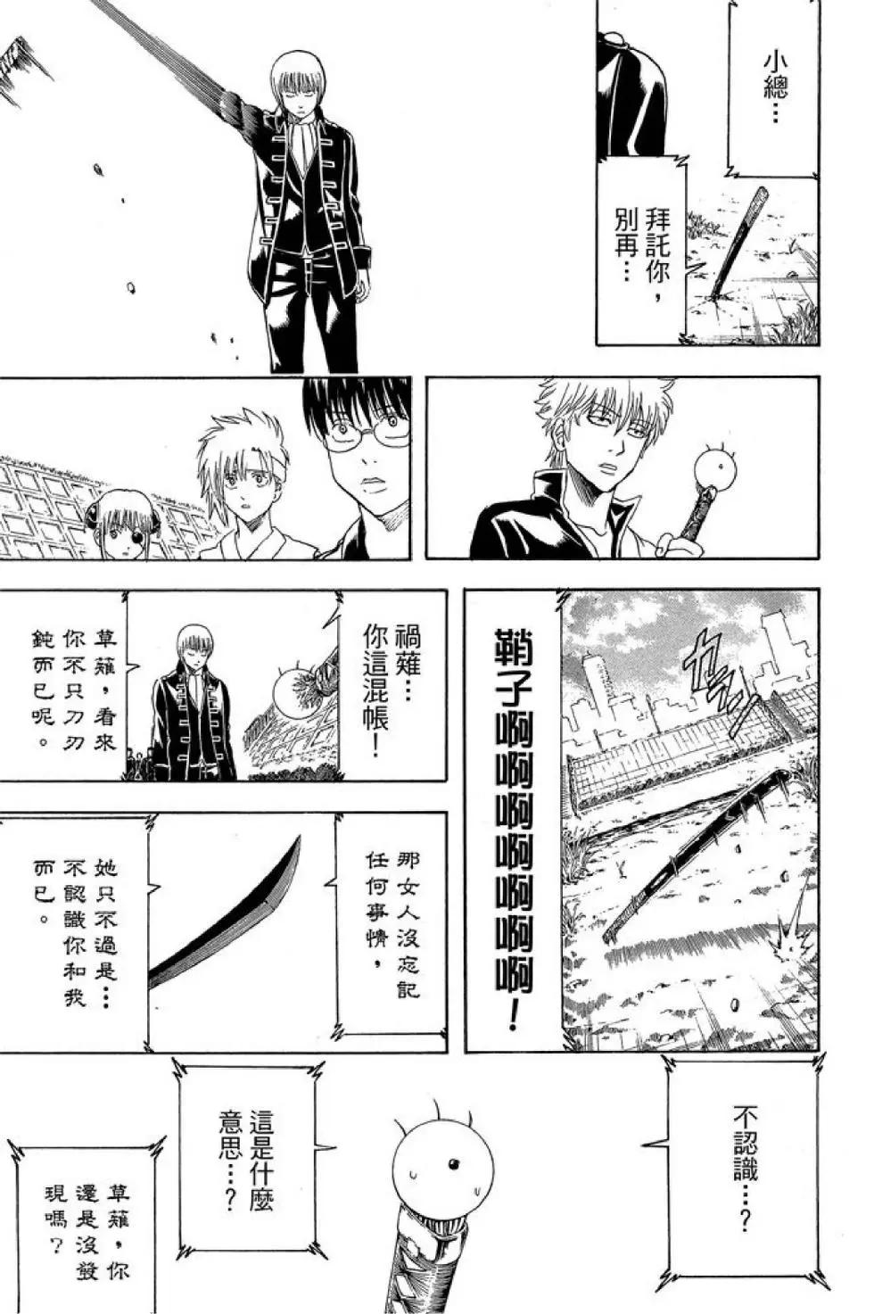 🍜银魂Gintama 第49卷 第21页