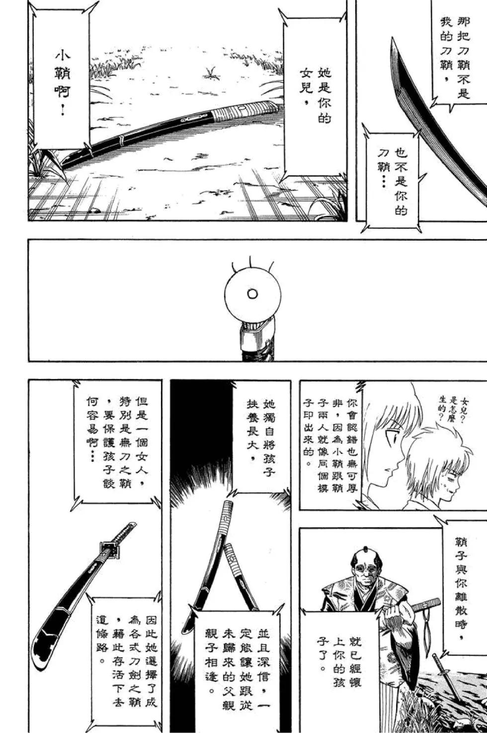🍜银魂Gintama 第49卷 第22页