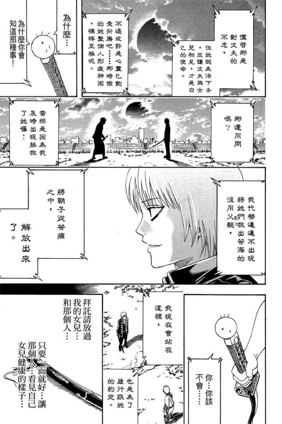 🍜银魂Gintama 第49卷 第23页