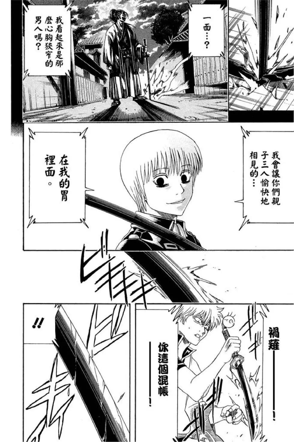 🍜银魂Gintama 第49卷 第24页