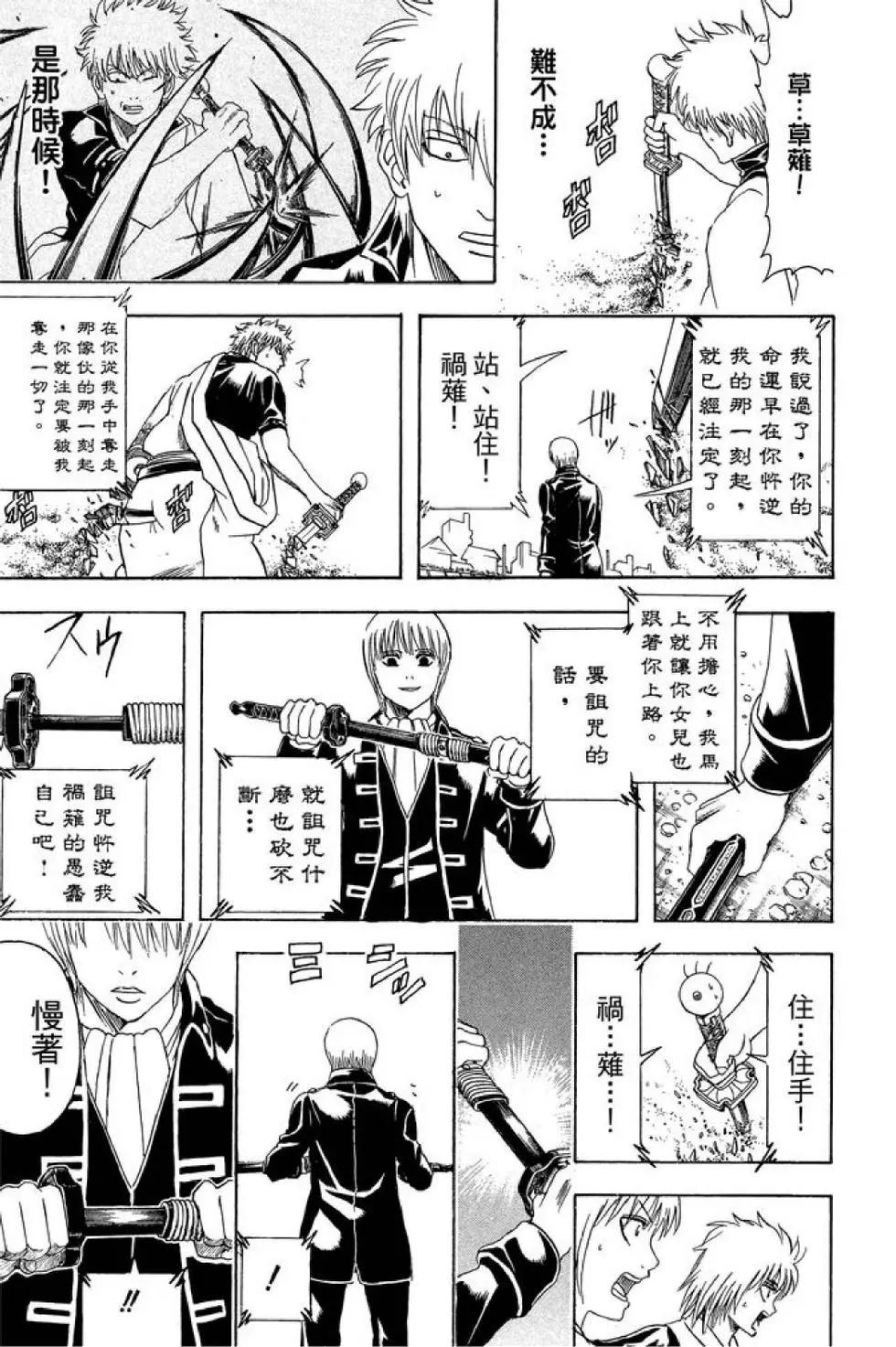 🍜银魂Gintama 第49卷 第25页