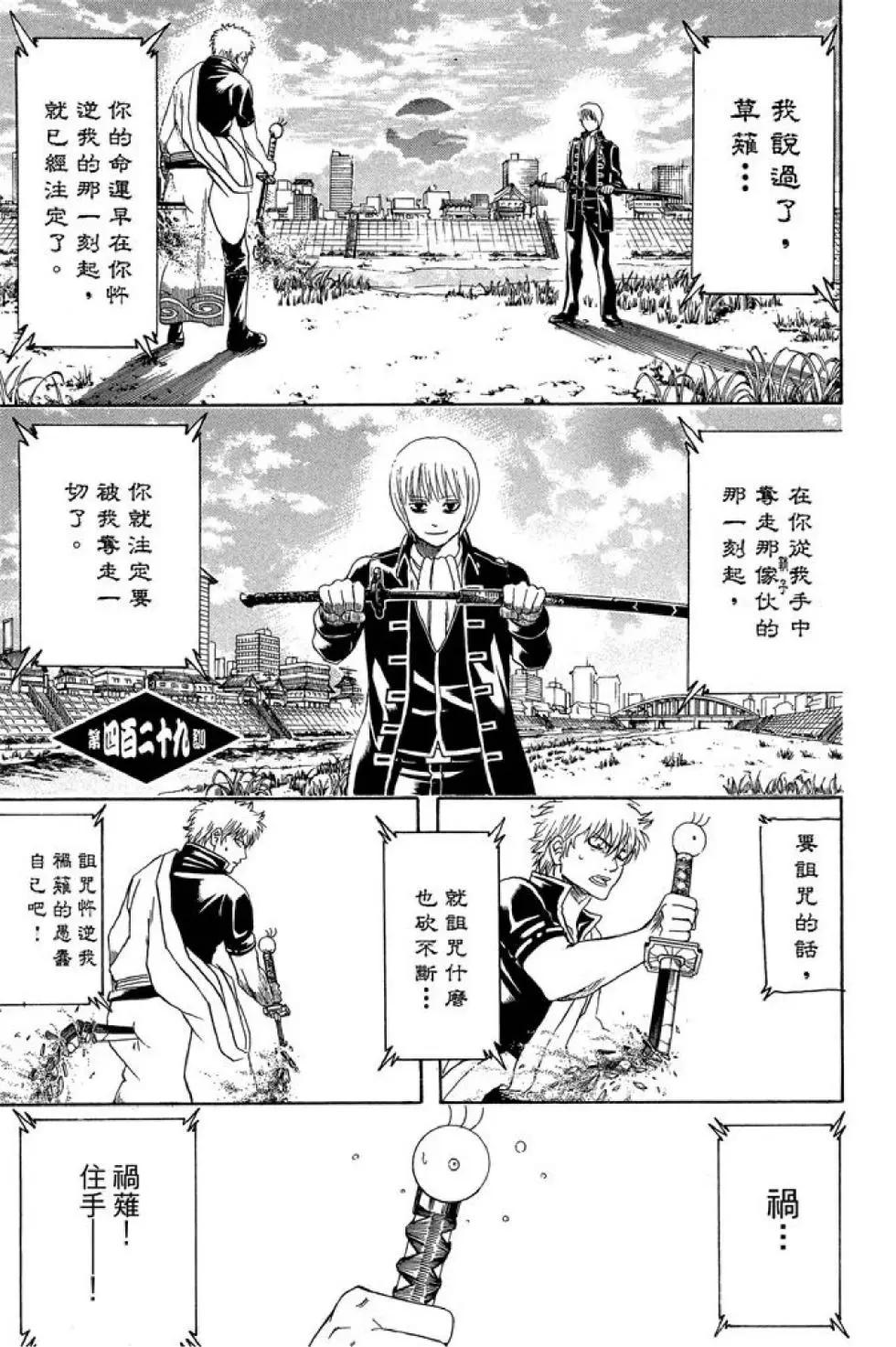 🍜银魂Gintama 第49卷 第27页