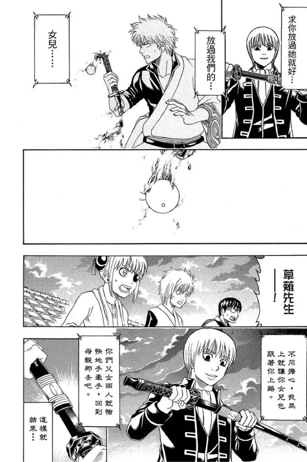🍜银魂Gintama 第49卷 第28页