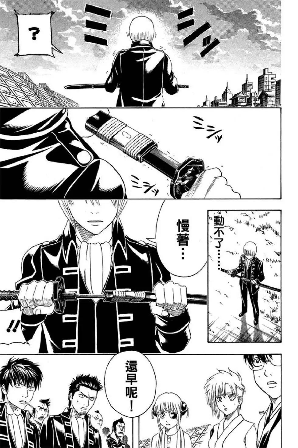 🍜银魂Gintama 第49卷 第29页