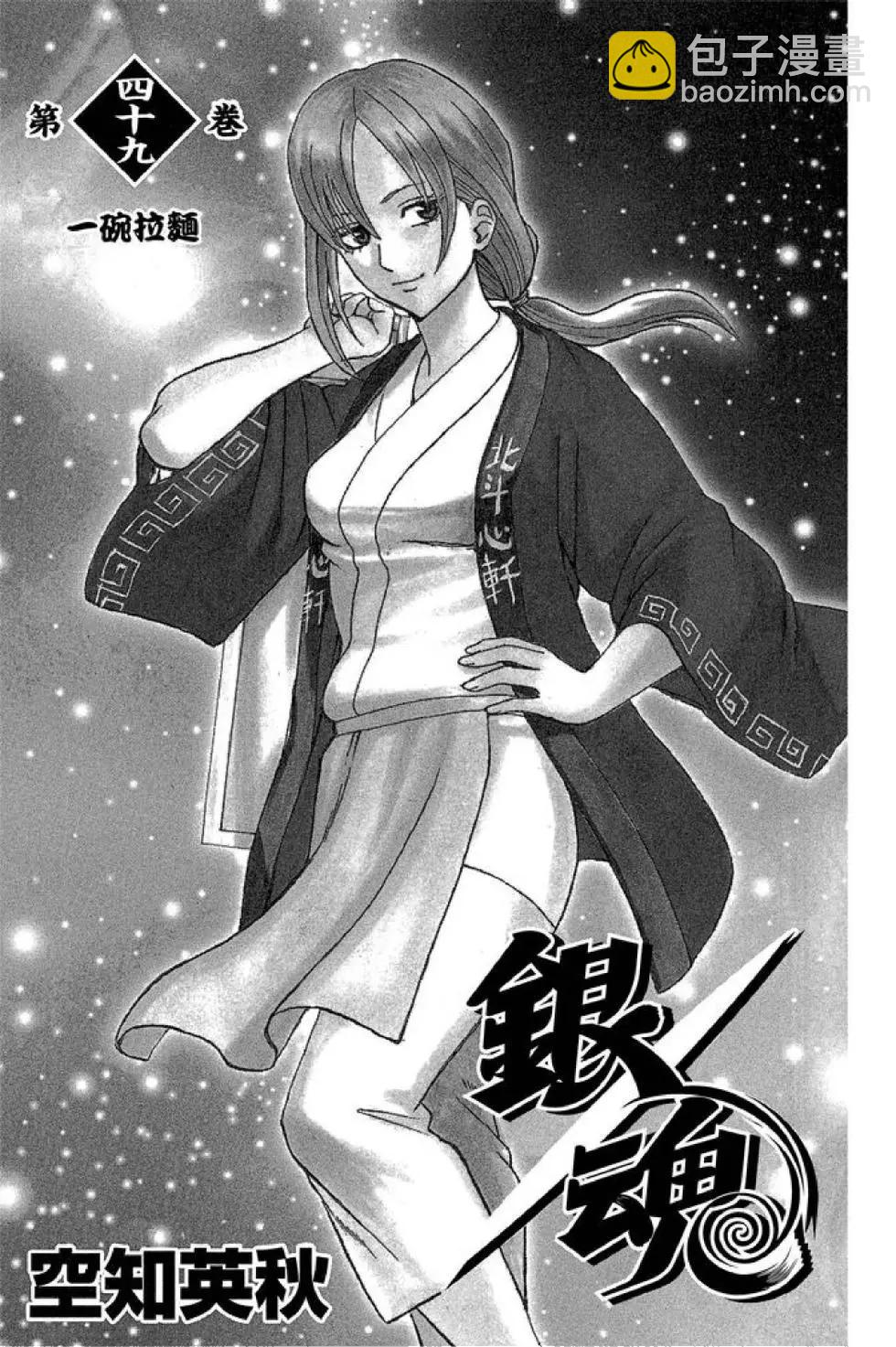 🍜银魂Gintama 第49卷 第3页