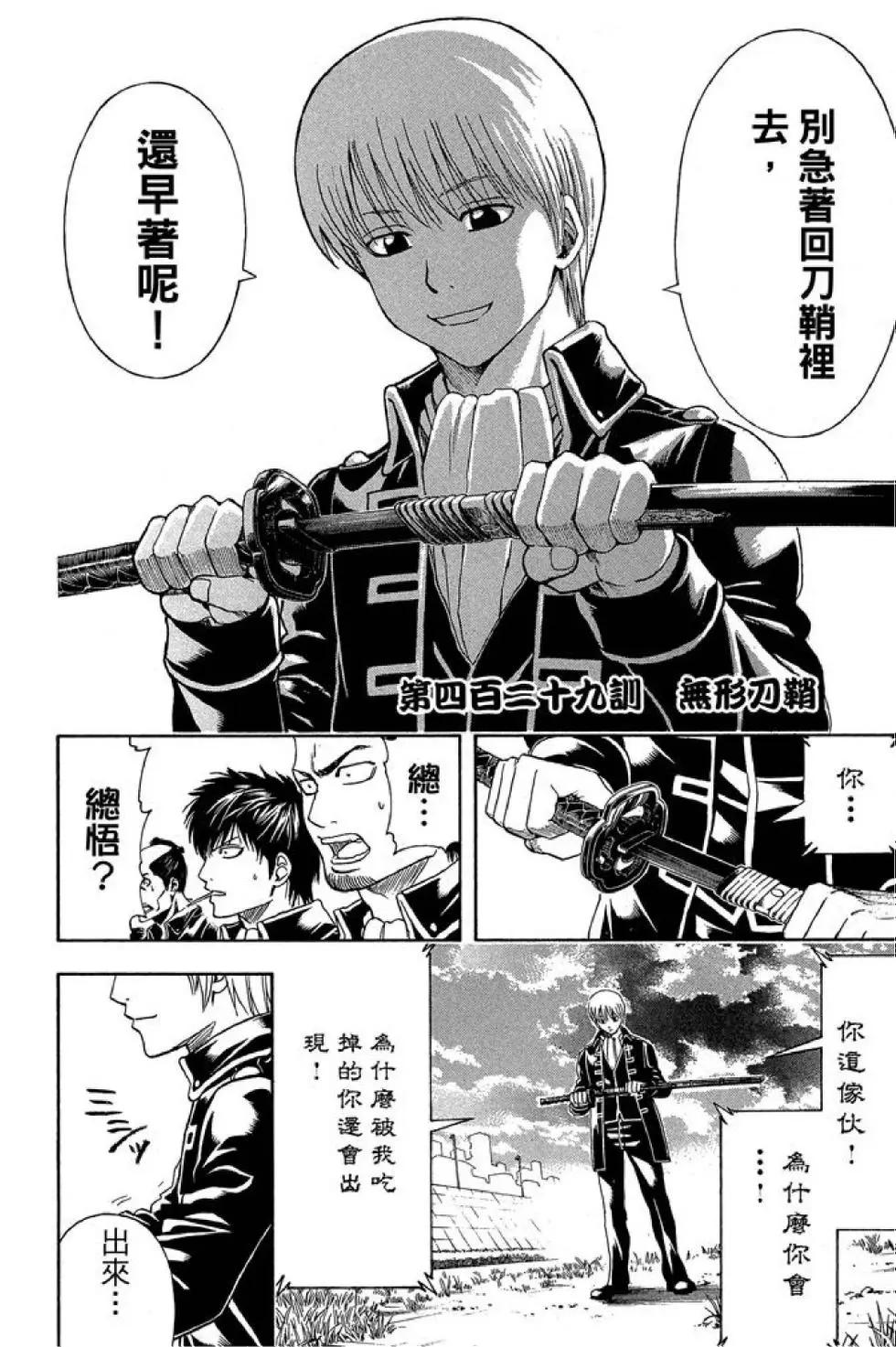 🍜银魂Gintama 第49卷 第30页
