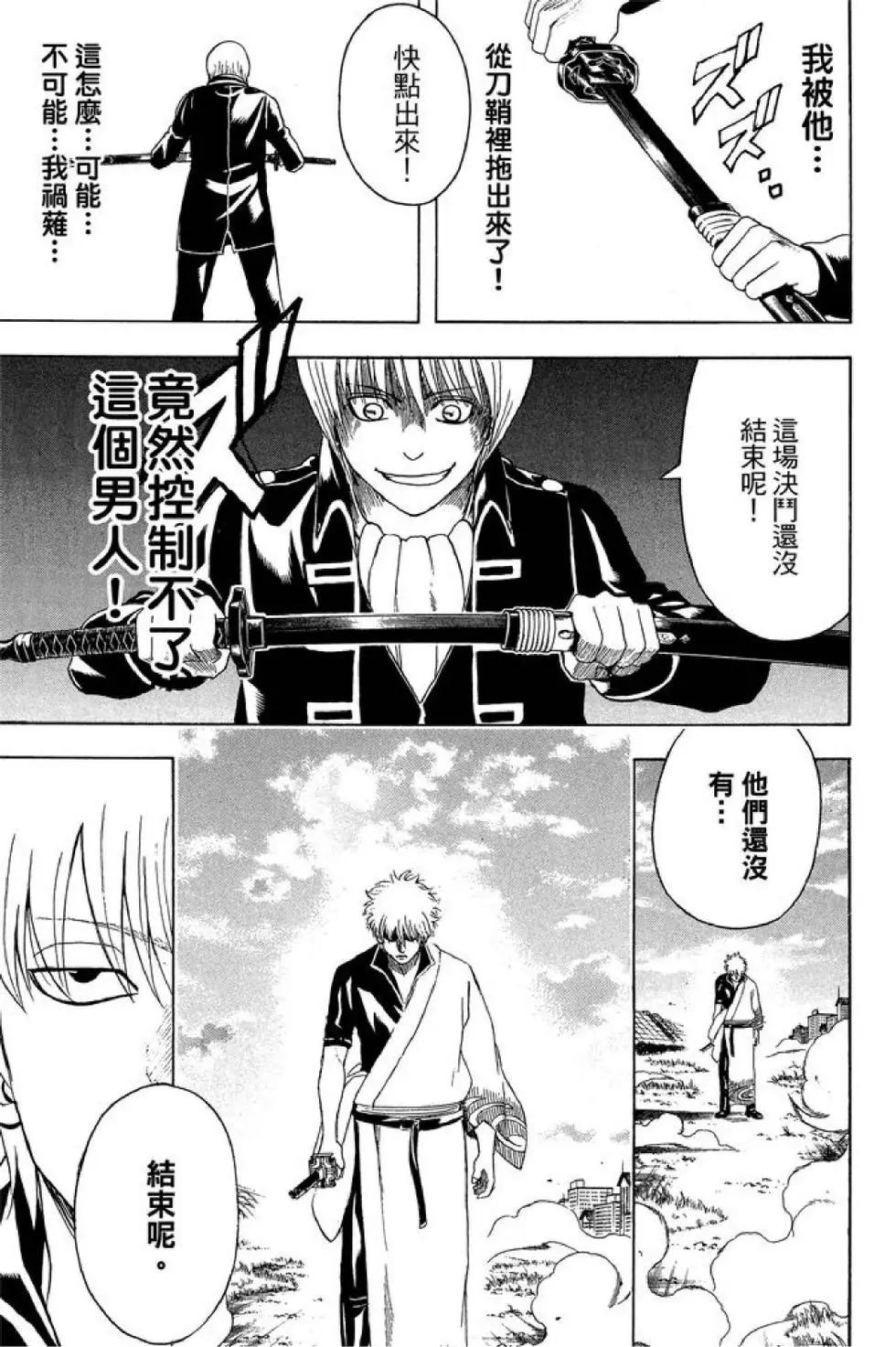 🍜银魂Gintama 第49卷 第31页