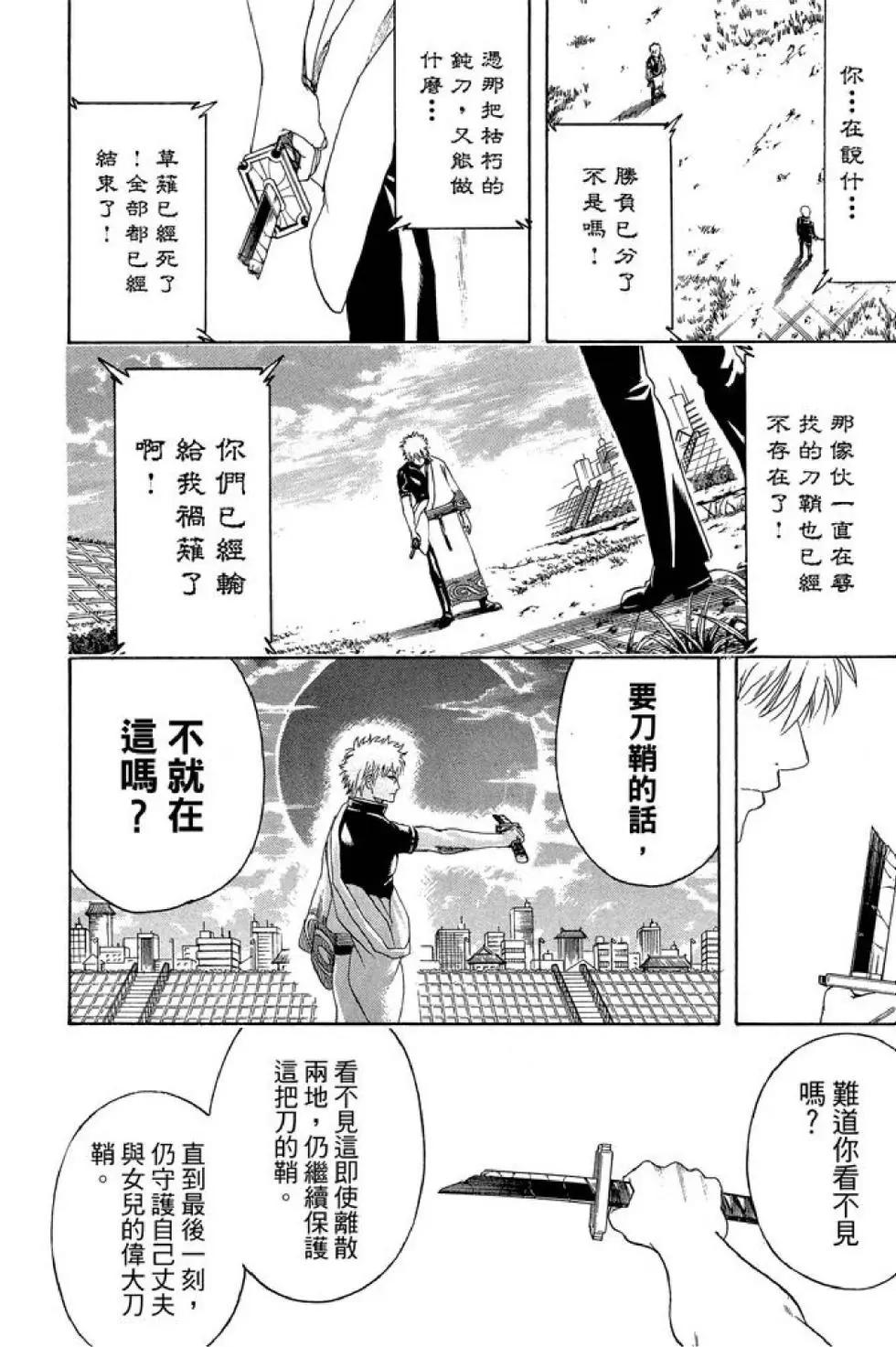 🍜银魂Gintama 第49卷 第32页