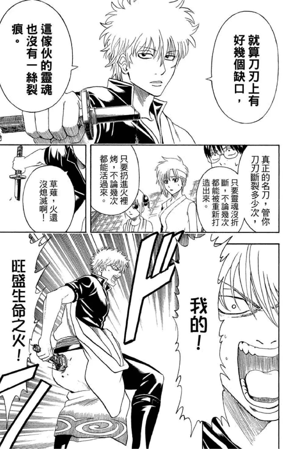 🍜银魂Gintama 第49卷 第33页