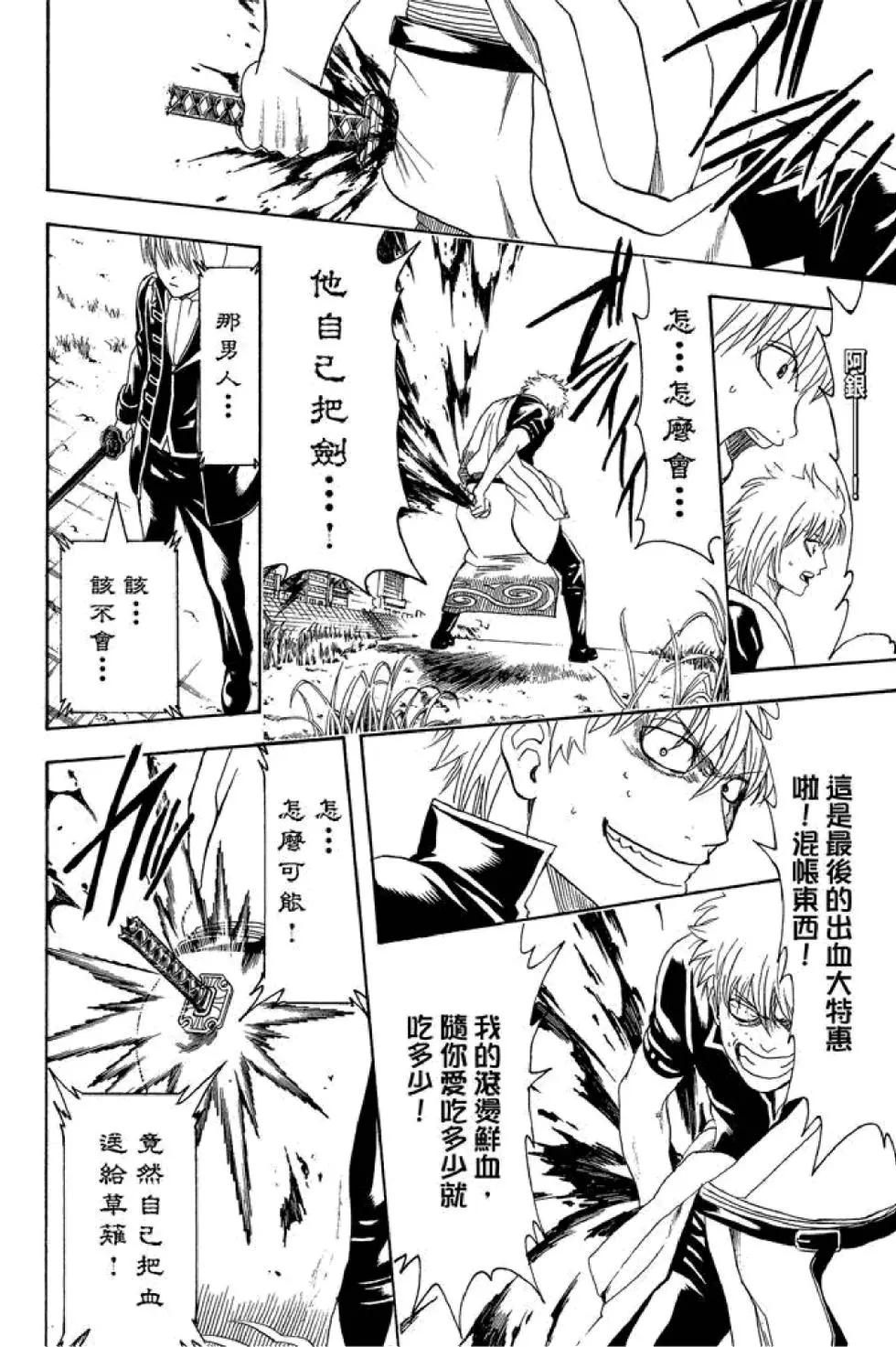🍜银魂Gintama 第49卷 第34页