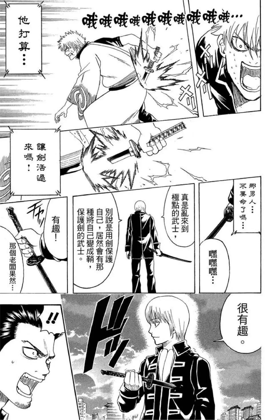 🍜银魂Gintama 第49卷 第35页