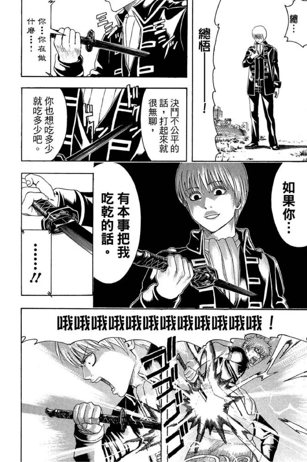 🍜银魂Gintama 第49卷 第36页