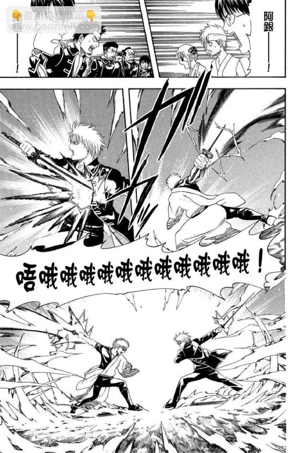 🍜银魂Gintama 第49卷 第37页