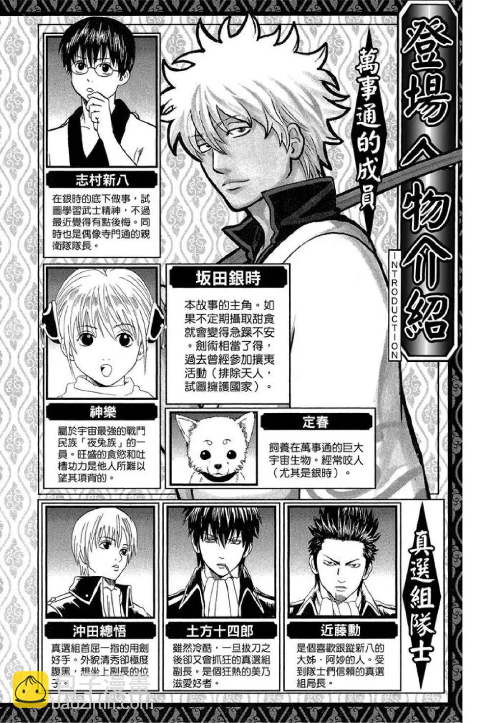 🍜银魂Gintama 第49卷 第4页