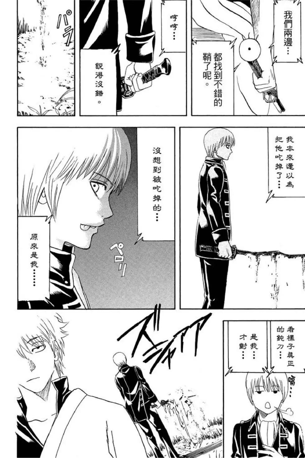 🍜银魂Gintama 第49卷 第40页