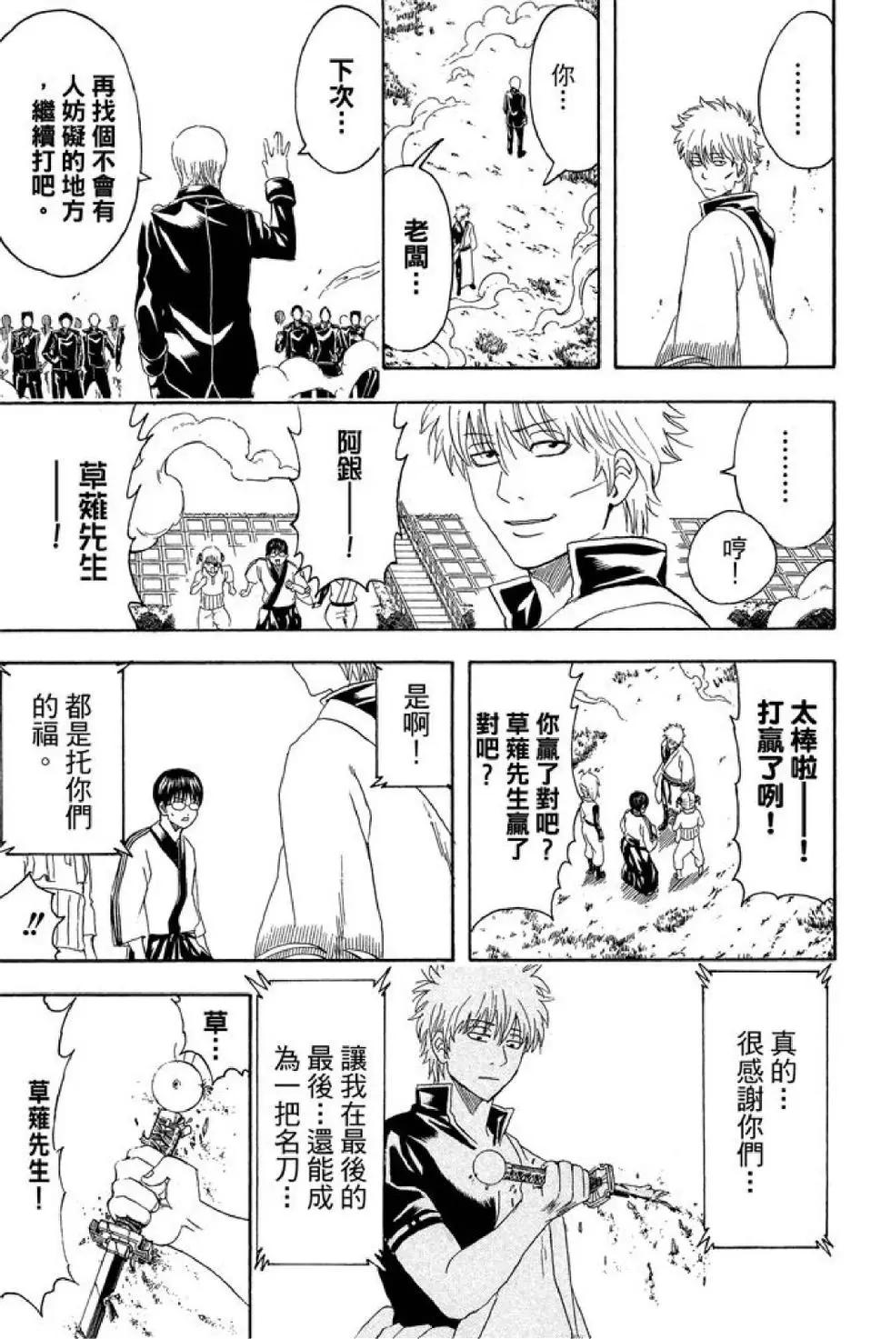 🍜银魂Gintama 第49卷 第41页