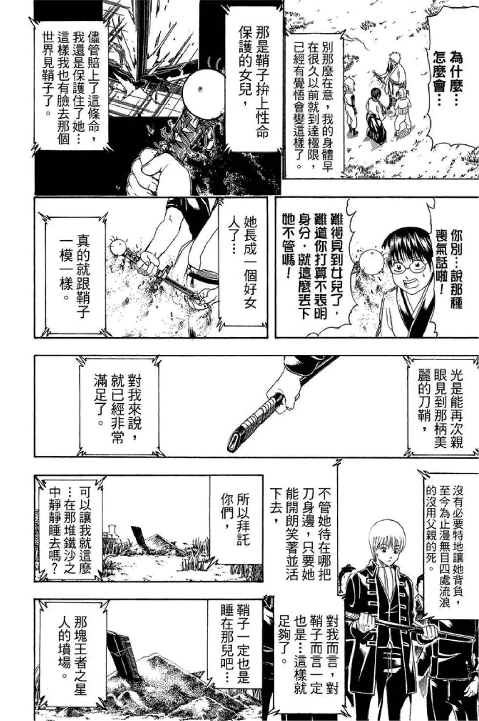 🍜银魂Gintama 第49卷 第42页