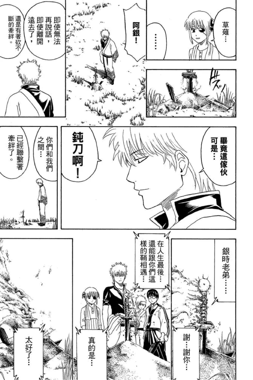 🍜银魂Gintama 第49卷 第43页