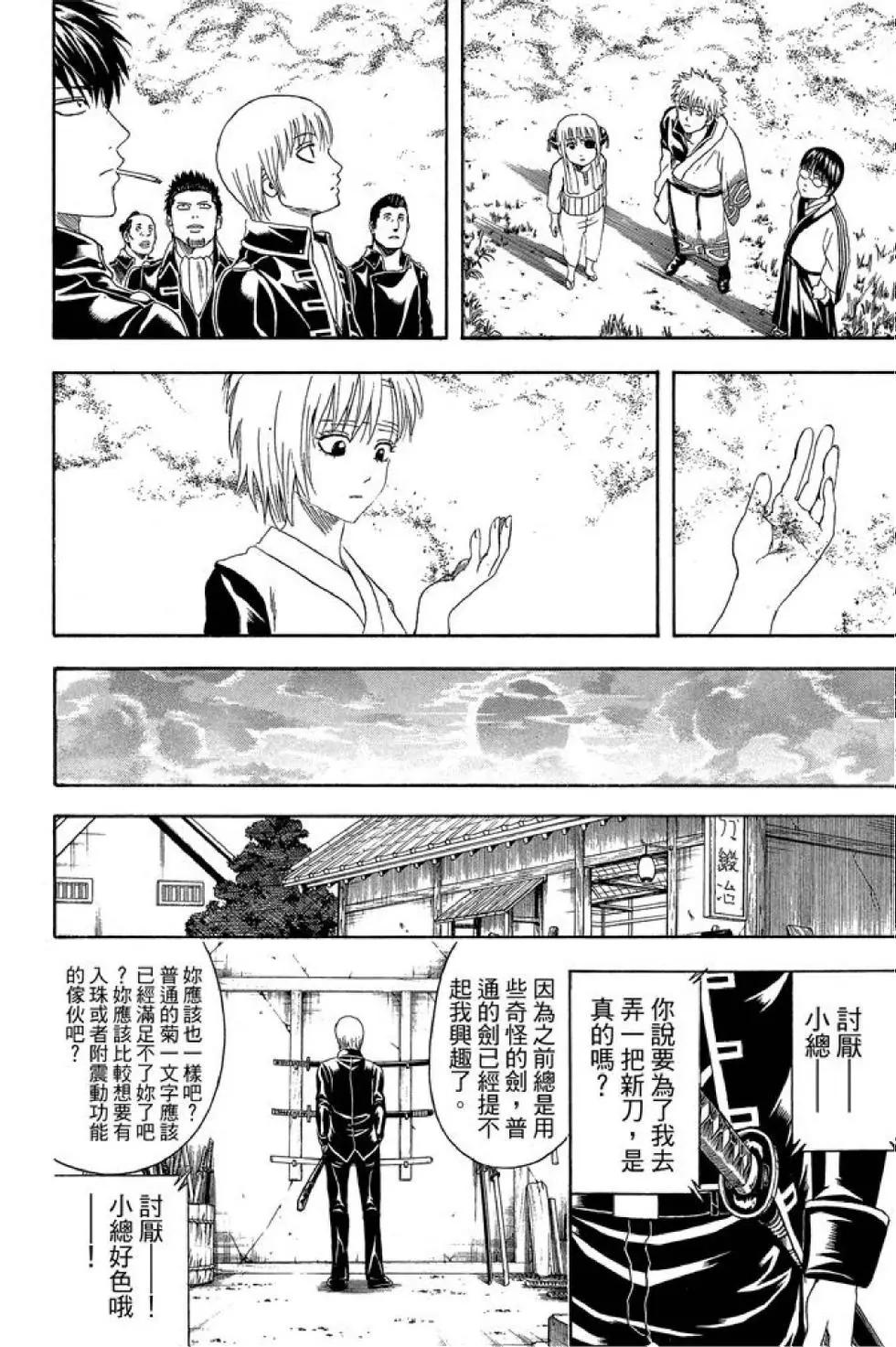 🍜银魂Gintama 第49卷 第44页