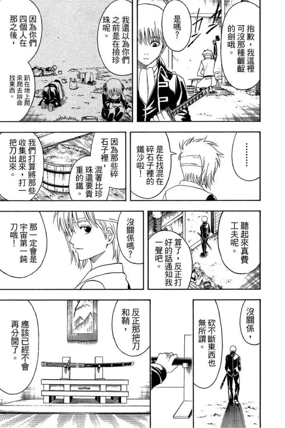🍜银魂Gintama 第49卷 第45页