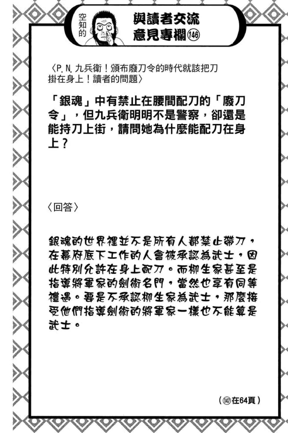 🍜银魂Gintama 第49卷 第46页